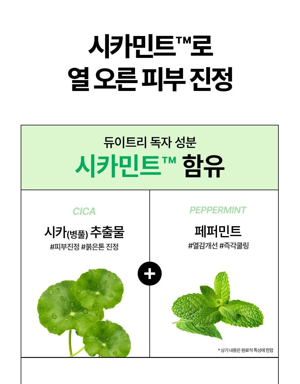 [밀착진정] 듀이트리 AC 딥 진정 마스크 1매 (열감/흔적) 상세페이지 20